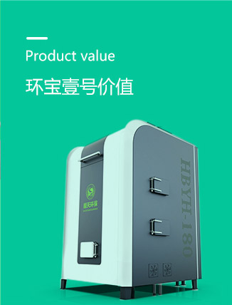 環(huán)寶壹號價值